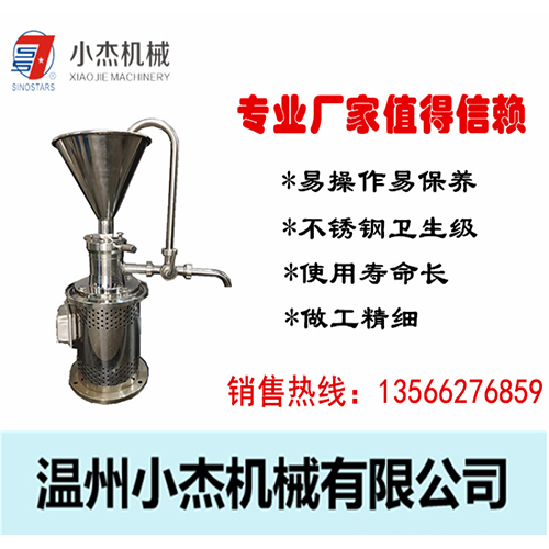 JM-L50膠體磨，立式不銹鋼食品研磨機(jī)